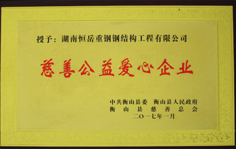公司社會(huì)榮譽(yù)