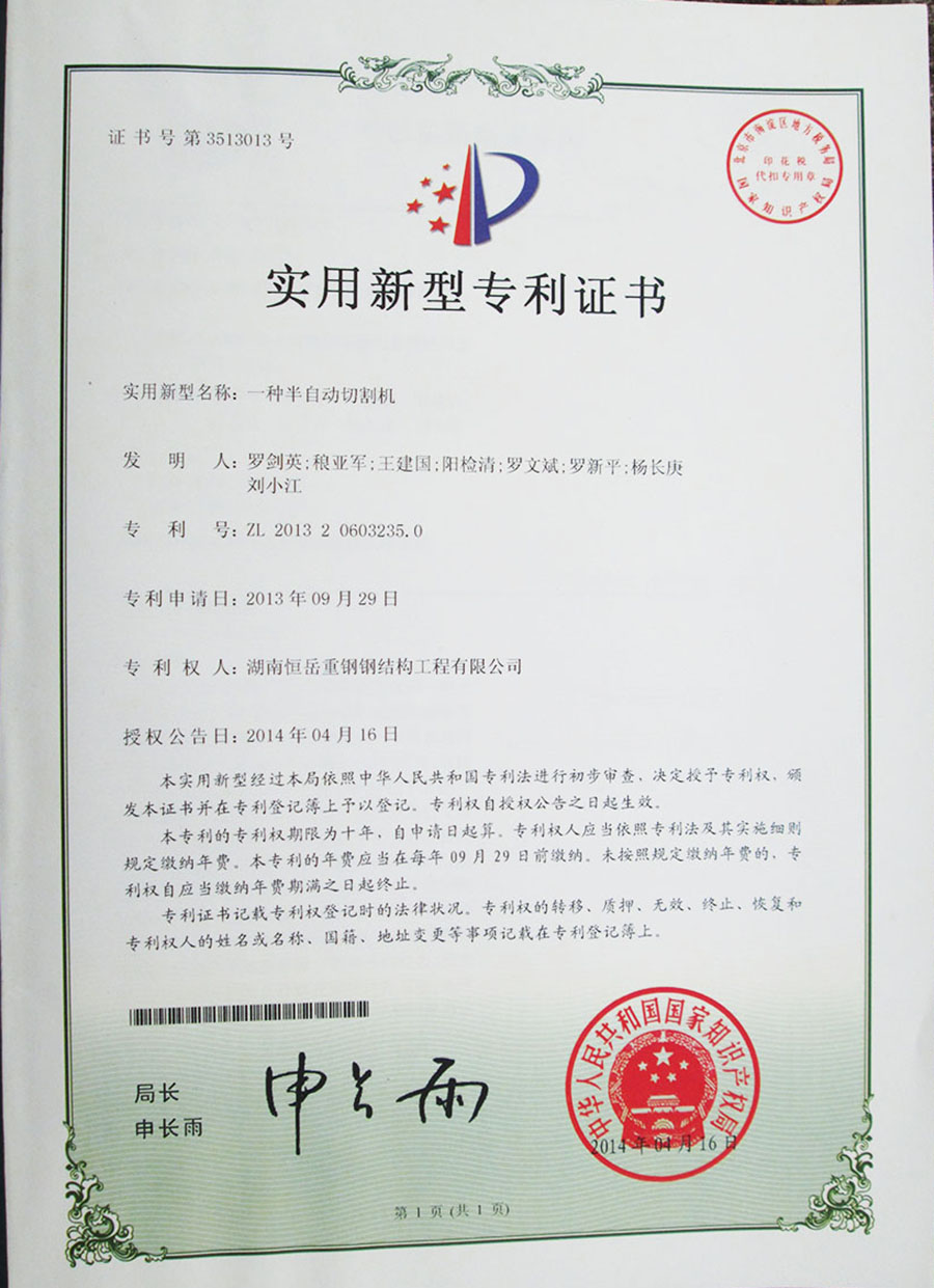 創(chuàng)新發(fā)明專利證書 (二）