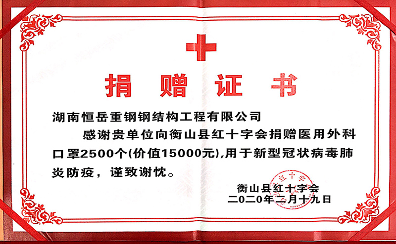 公益慈善捐贈(zèng)榮譽(yù)證書