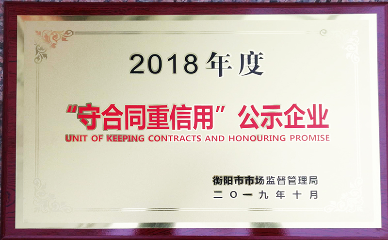 重合同守信譽(yù)資質(zhì)榮譽(yù)