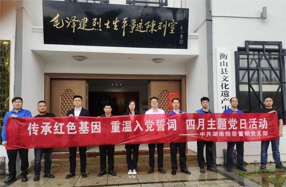 傳承紅色基因 重溫入黨誓詞——公司黨支部組織黨員赴毛澤建紀(jì)念館開(kāi)展主題黨日活動(dòng)